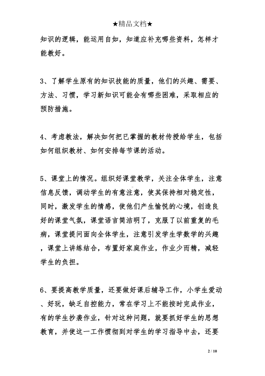 教师思想上工作总结(DOC 10页).doc_第2页