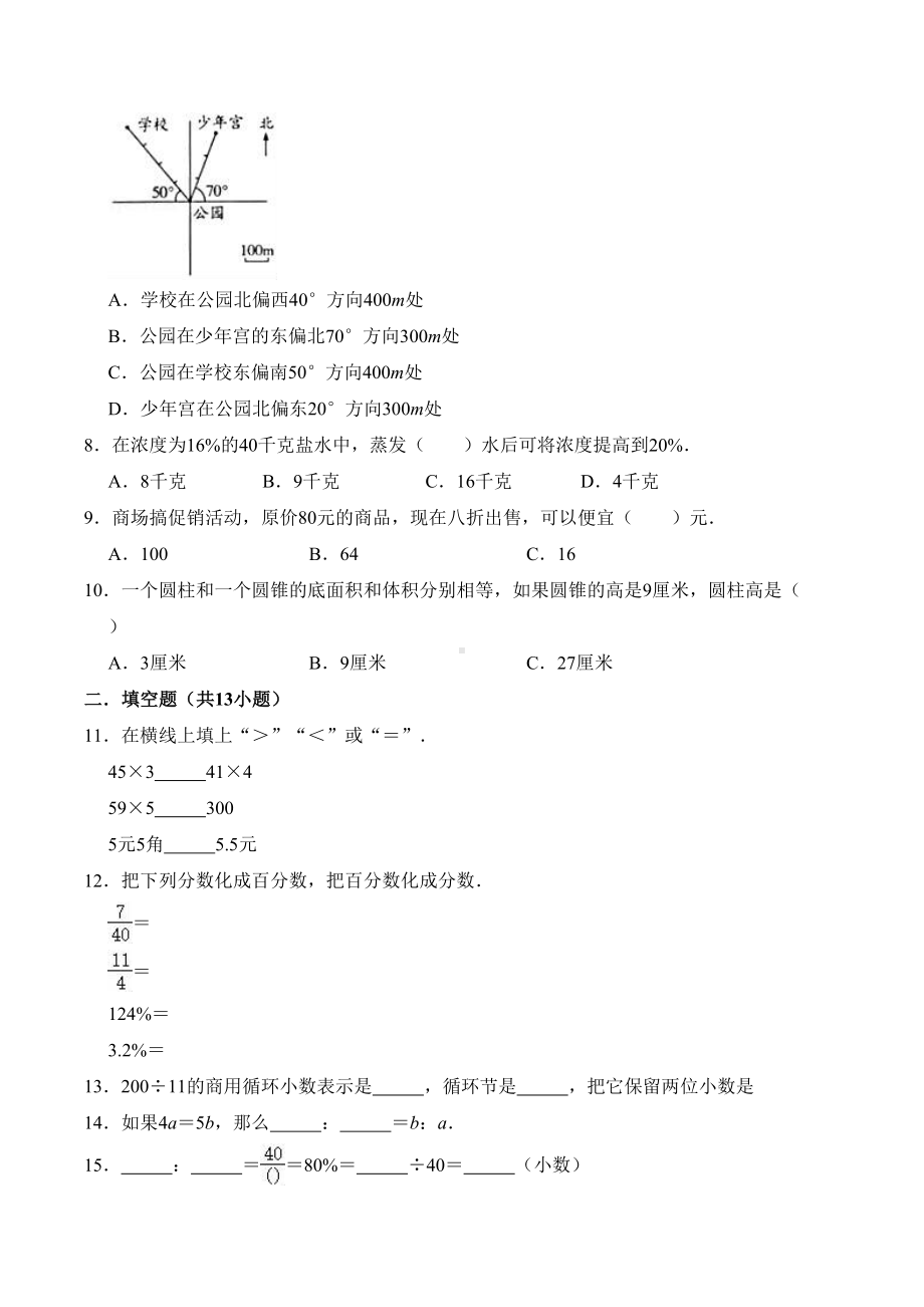 西师大版小升初数学考试题-含答案(DOC 16页).doc_第2页