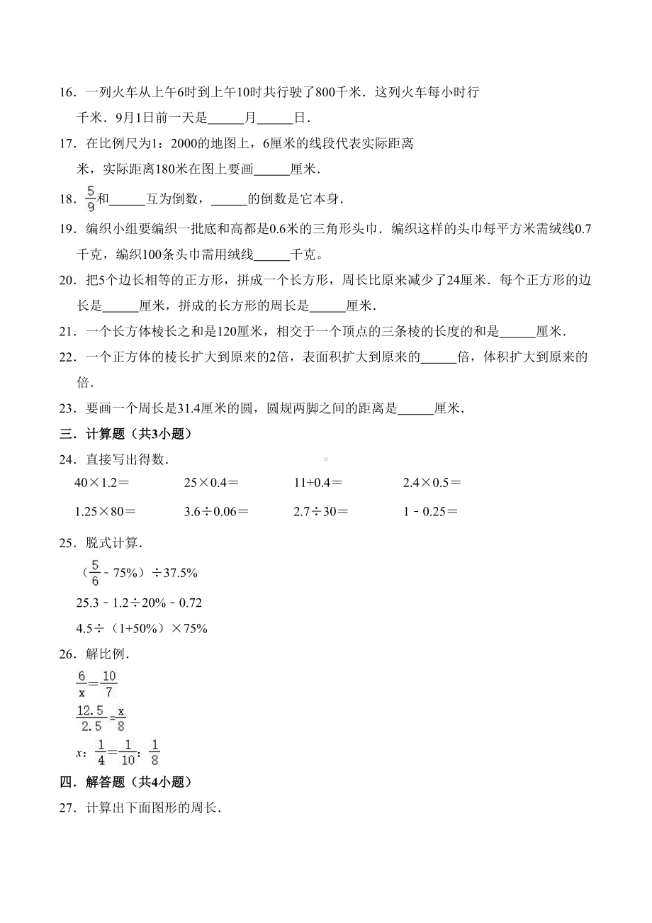 西师大版小升初数学考试题-含答案(DOC 16页).doc_第3页