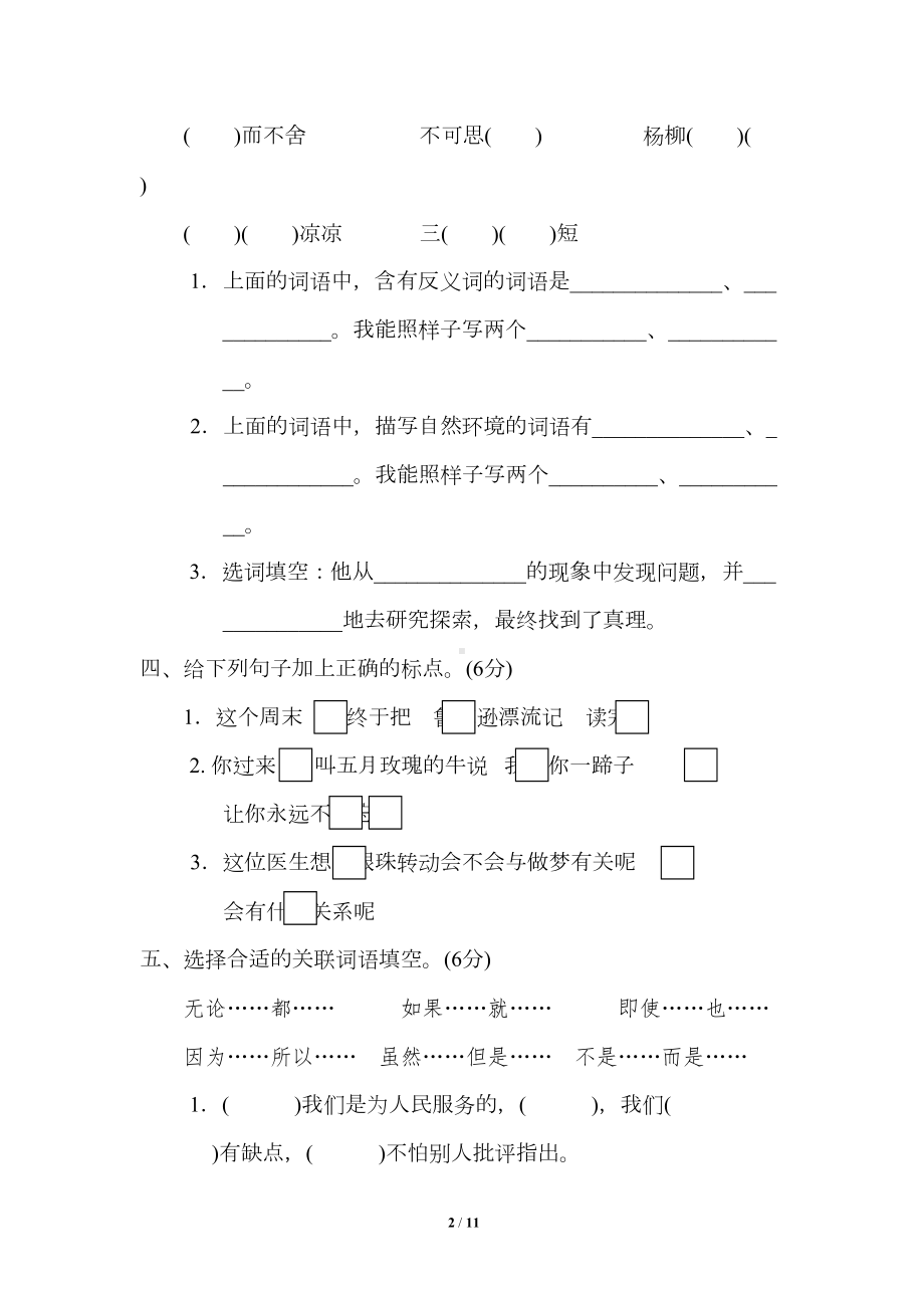 最新部编人教版六年级语文下册期末测试卷(附参考答案)(DOC 11页).doc_第2页