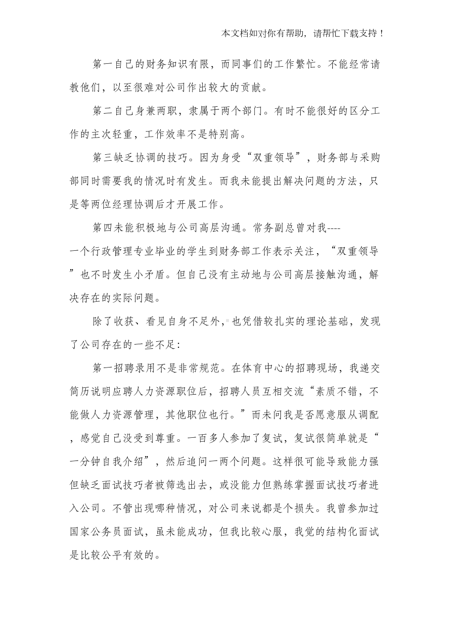 行政管理专业社会实践报告(精选多篇)(DOC 40页).doc_第2页