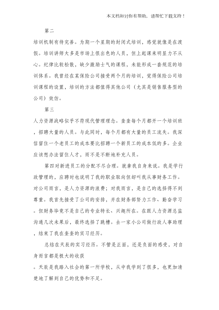 行政管理专业社会实践报告(精选多篇)(DOC 40页).doc_第3页