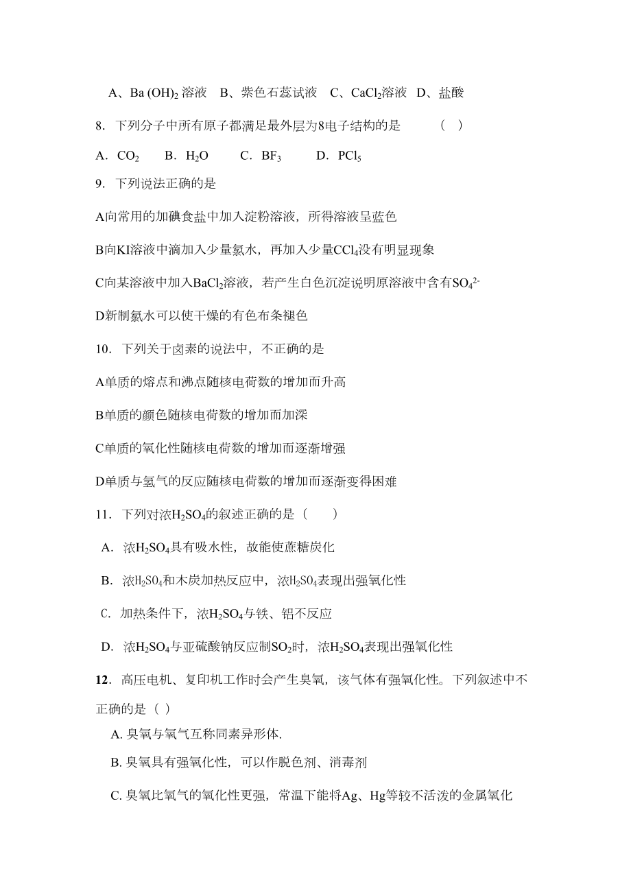 高一下期末化学试题及答案(DOC 9页).doc_第2页