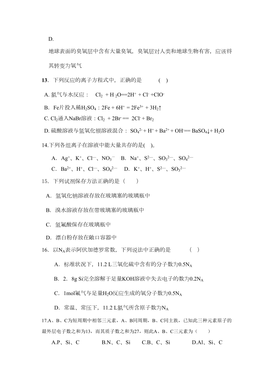 高一下期末化学试题及答案(DOC 9页).doc_第3页