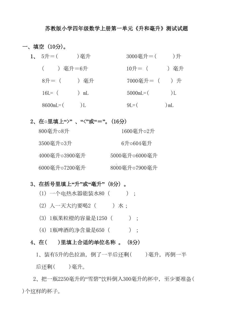 苏教版小学四年级数学上册单元测试试题全册精品(DOC 38页).doc_第1页