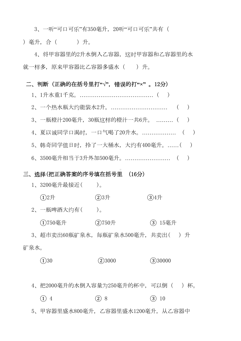 苏教版小学四年级数学上册单元测试试题全册精品(DOC 38页).doc_第2页