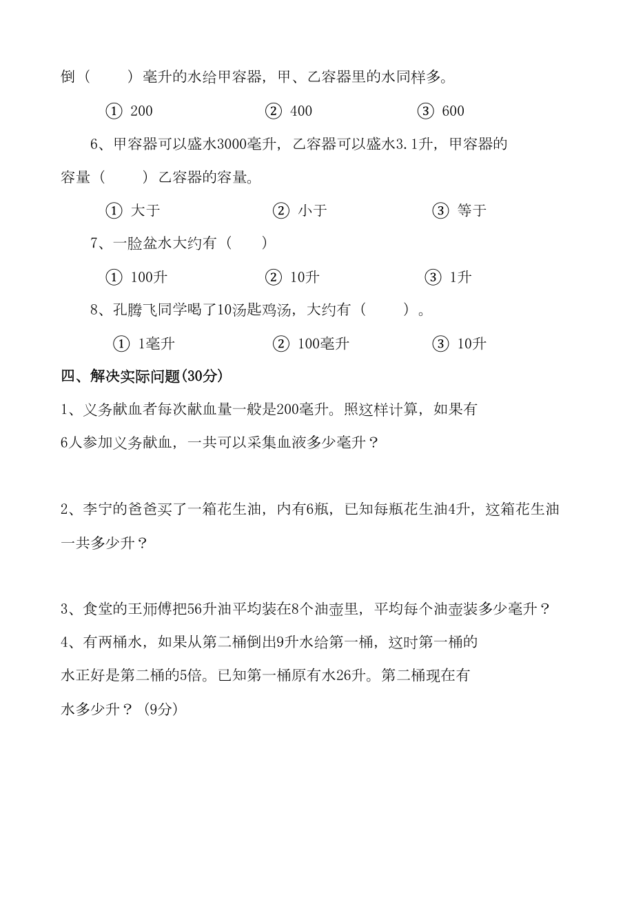 苏教版小学四年级数学上册单元测试试题全册精品(DOC 38页).doc_第3页