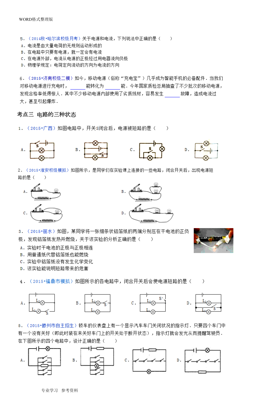 让电灯发光精选练习题(DOC 6页).doc_第2页