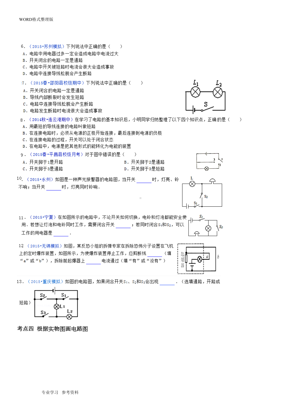 让电灯发光精选练习题(DOC 6页).doc_第3页