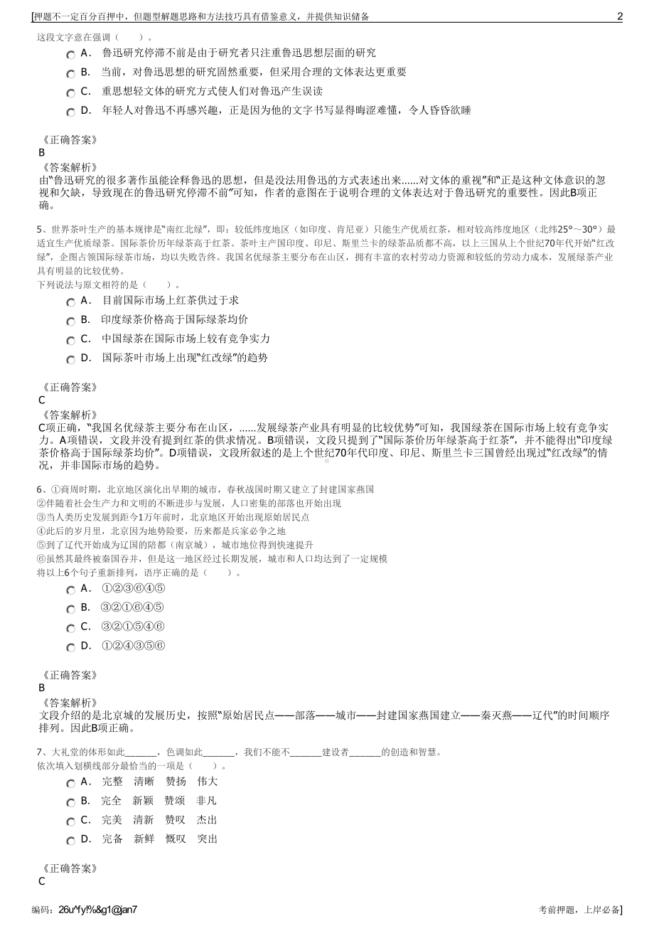 2023年中国人寿保险沙县支公司招聘笔试冲刺题（带答案解析）.pdf_第2页