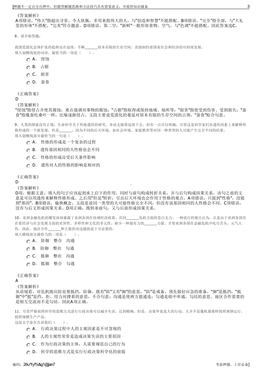 2023年中国人寿保险沙县支公司招聘笔试冲刺题（带答案解析）.pdf_第3页