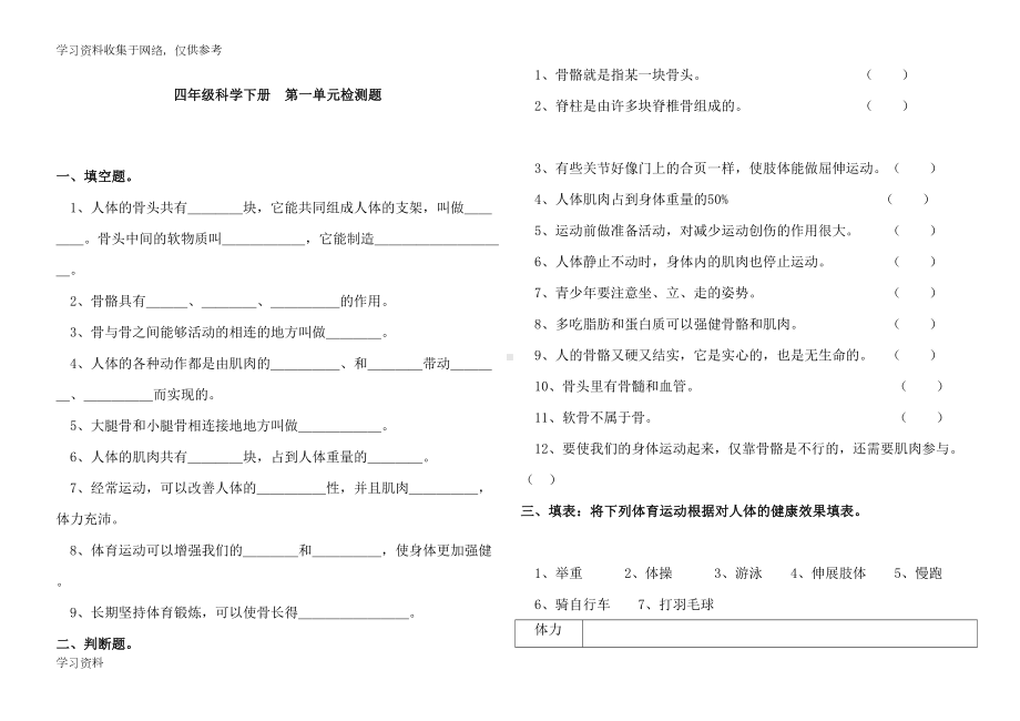 苏教版小学科学四年级下册单元试题-全册(DOC 23页).doc_第1页