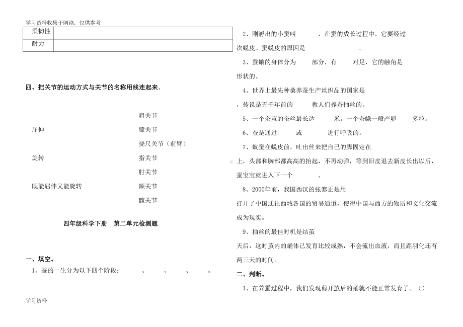 苏教版小学科学四年级下册单元试题-全册(DOC 23页).doc_第2页