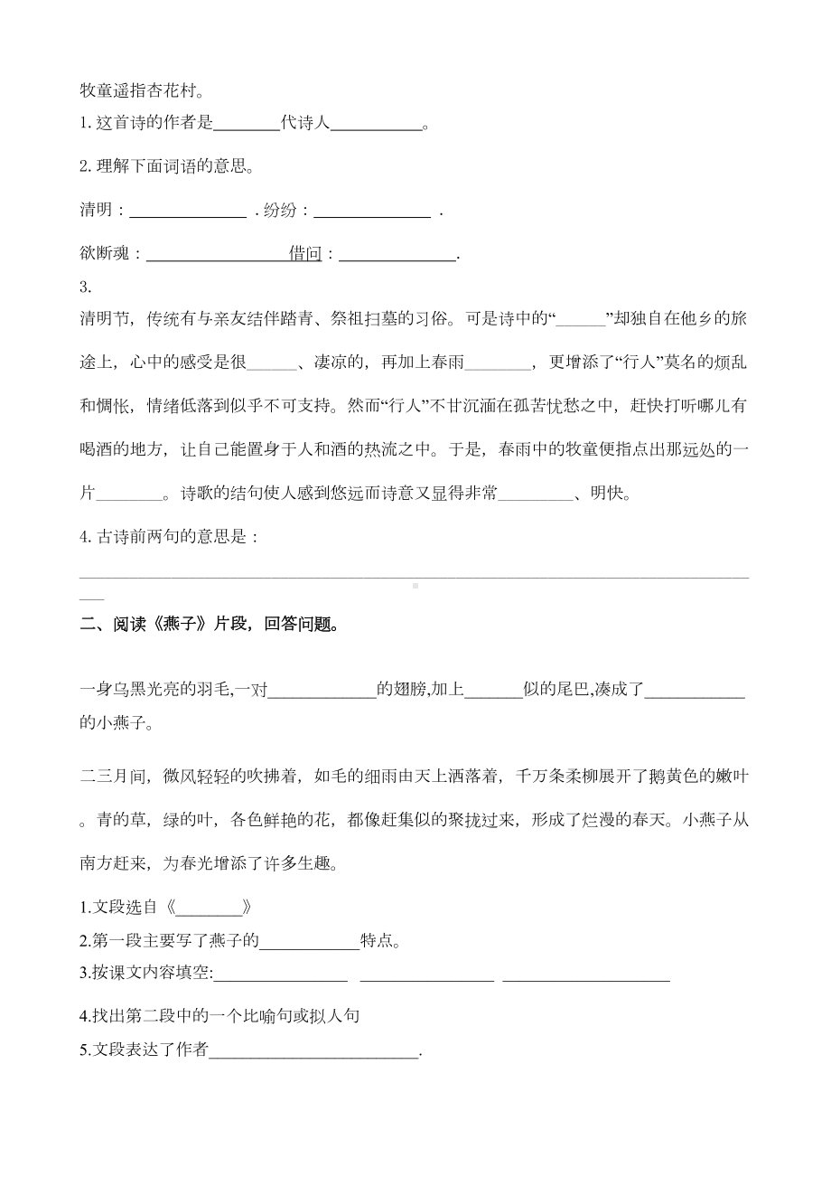 部编版语文三年级下册《课内阅读专项》专项复习练习题(DOC 7页).doc_第2页