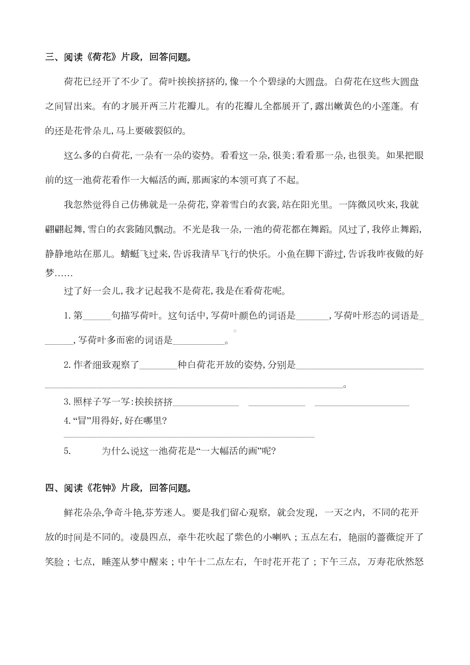 部编版语文三年级下册《课内阅读专项》专项复习练习题(DOC 7页).doc_第3页