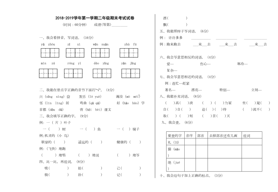 部编版二年级上册语文第一学期期末考试试卷含答案(DOC 5页).doc_第1页