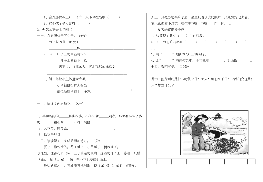 部编版二年级上册语文第一学期期末考试试卷含答案(DOC 5页).doc_第2页