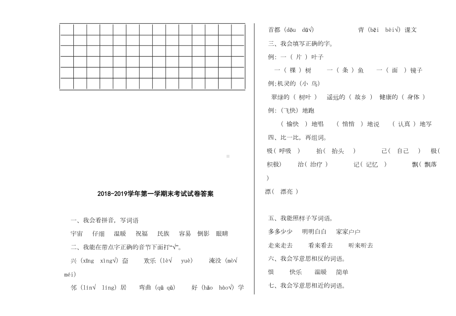 部编版二年级上册语文第一学期期末考试试卷含答案(DOC 5页).doc_第3页