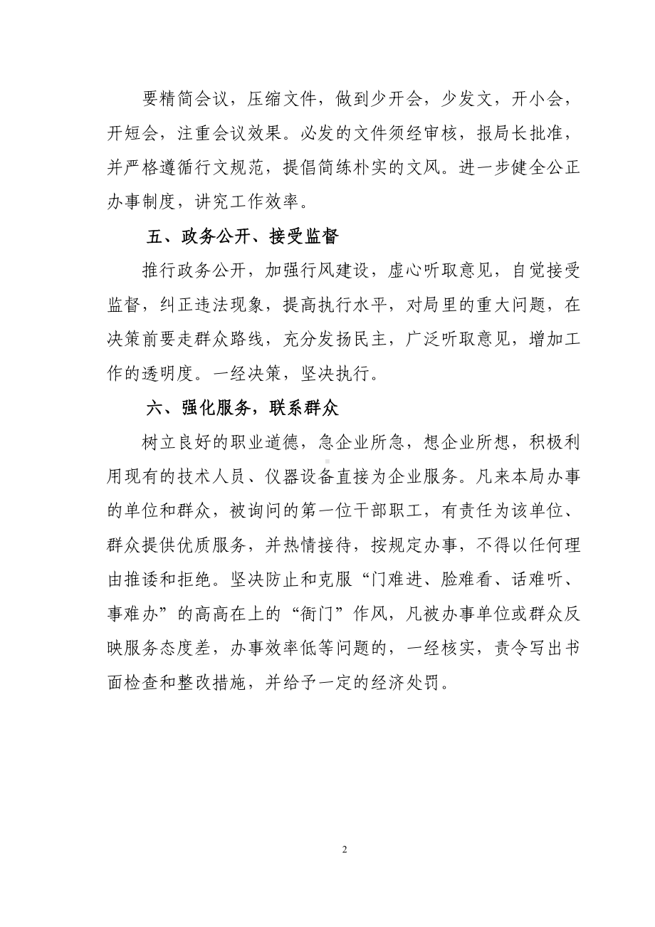 行风建设制度(DOC 9页).doc_第2页