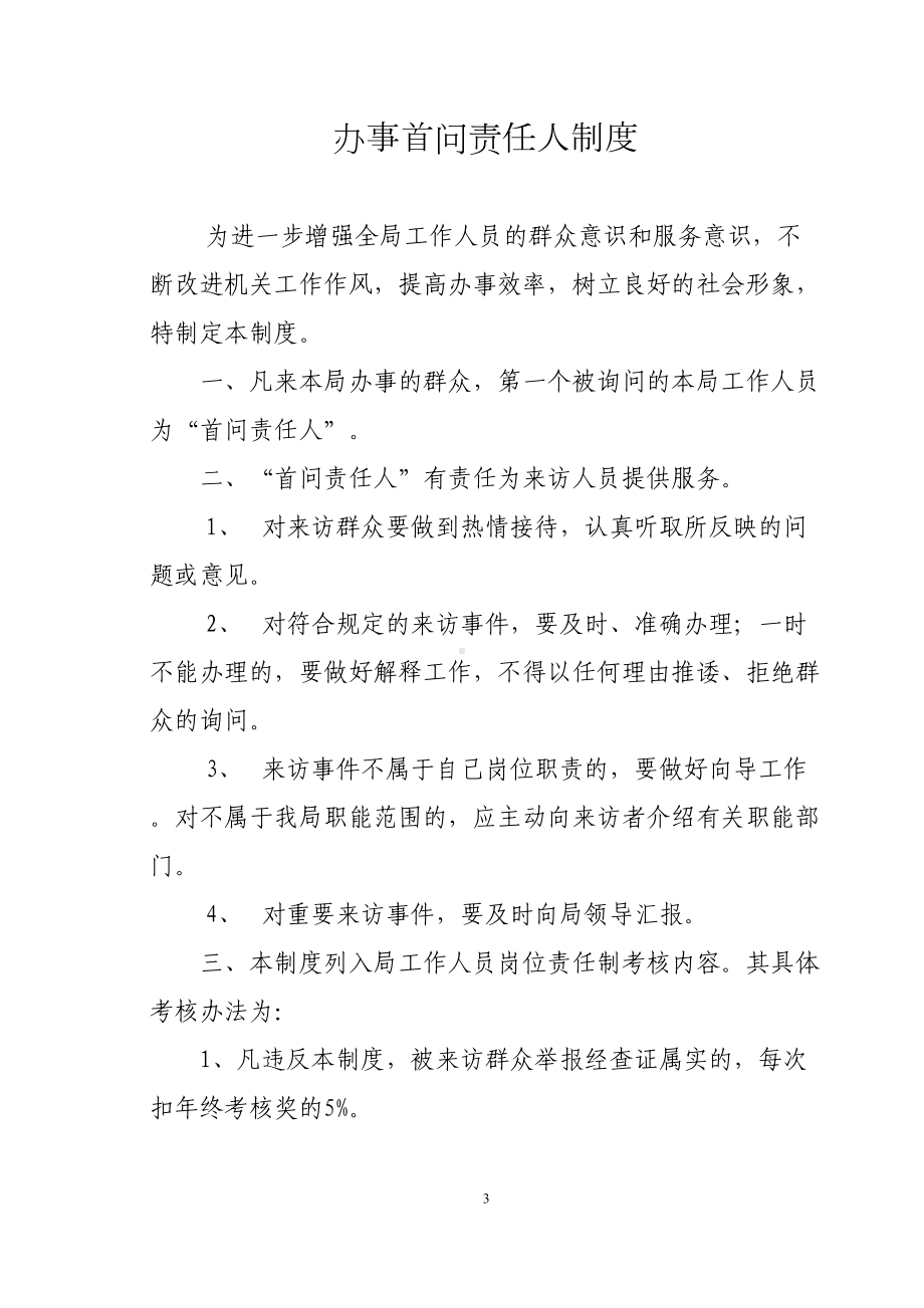 行风建设制度(DOC 9页).doc_第3页