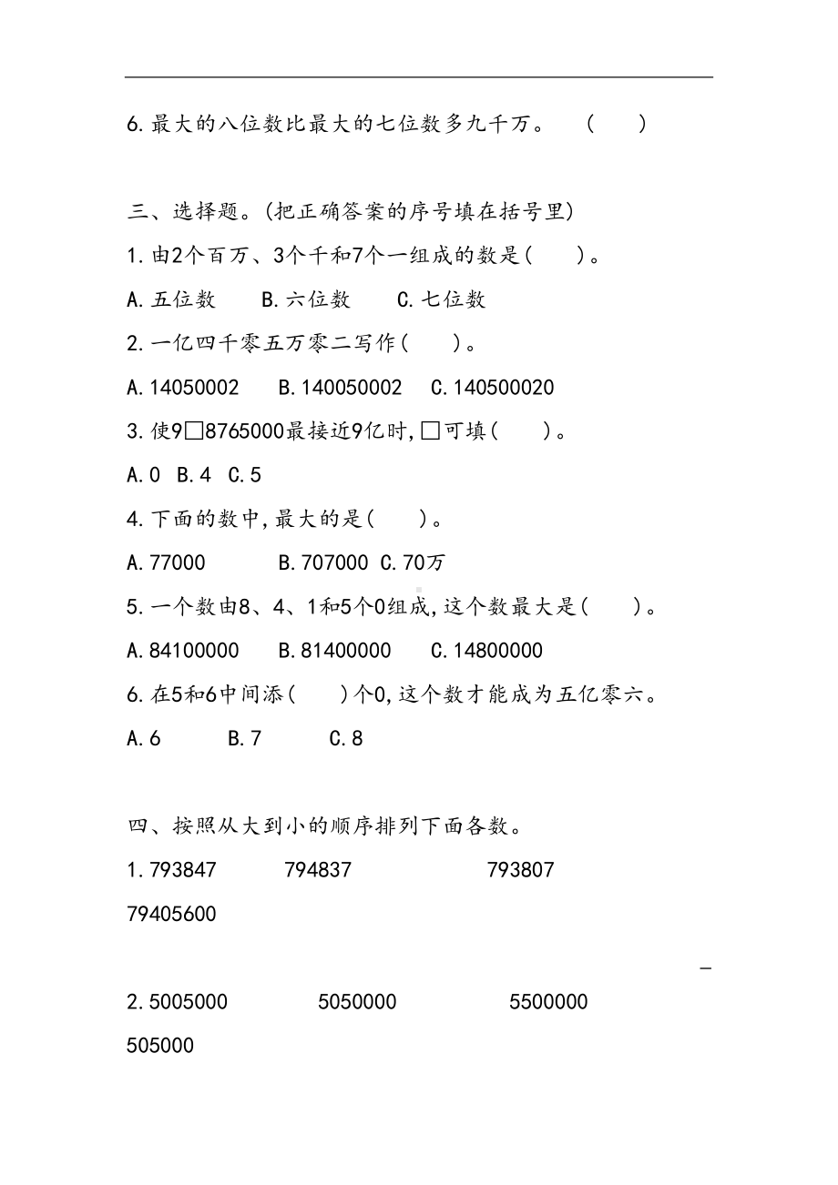 苏教版数学四年级下册第二单元测试卷(含答案)(DOC 5页).doc_第2页