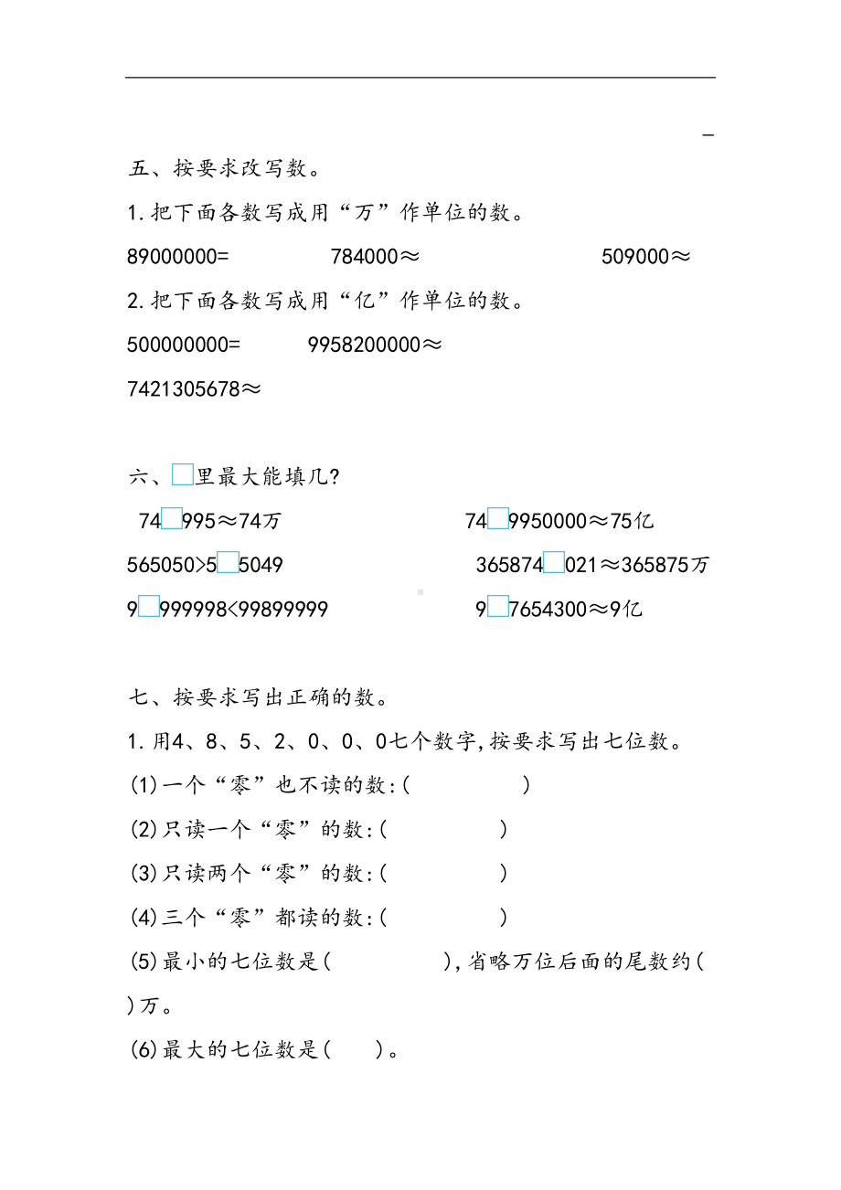 苏教版数学四年级下册第二单元测试卷(含答案)(DOC 5页).doc_第3页