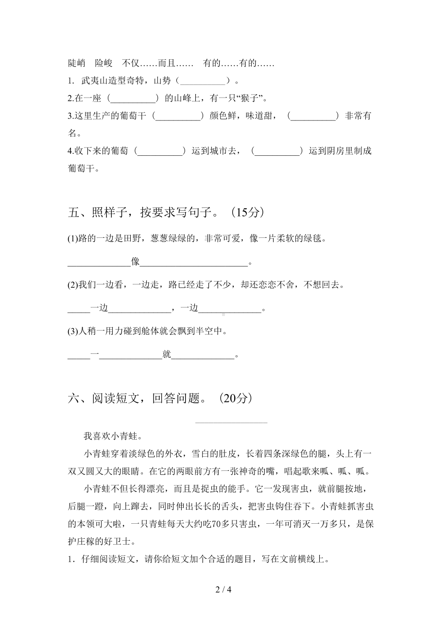 部编版二年级语文上册期中试卷及答案(各版本)(DOC 4页).doc_第2页