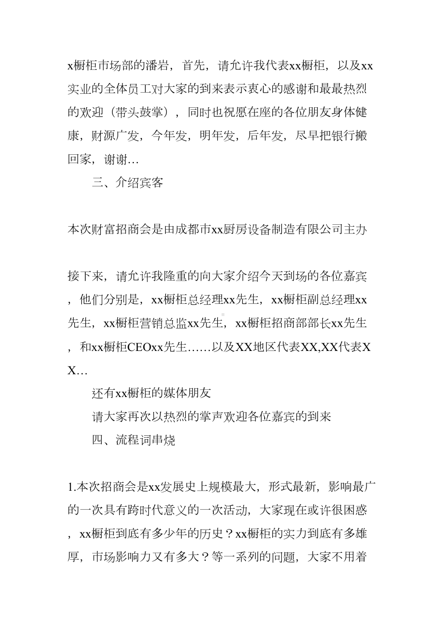 招商会的主持词(DOC 7页).docx_第2页