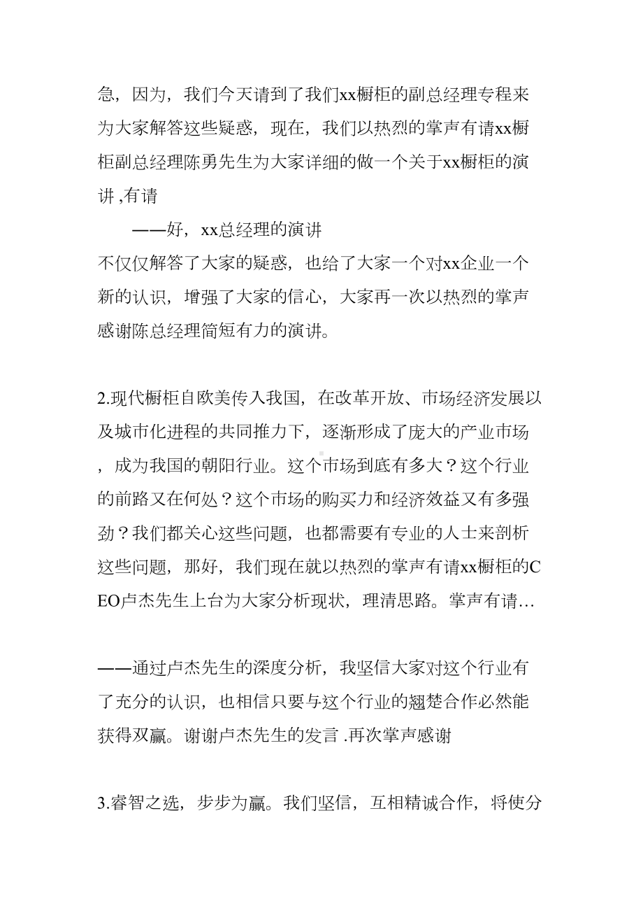 招商会的主持词(DOC 7页).docx_第3页