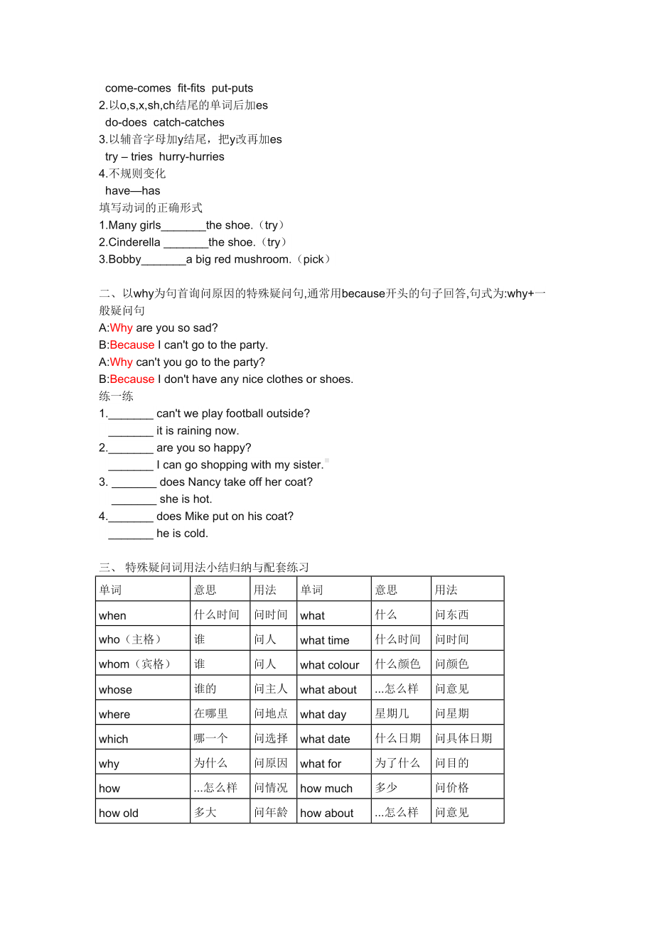 苏教版五年级下册英语Unit1知识点整理(DOC 5页).doc_第2页