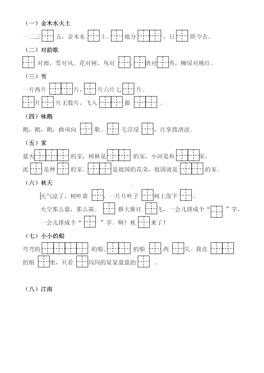 部编版一年级上册语文《按课文内容填空》专项练习题(DOC 6页).doc_第2页