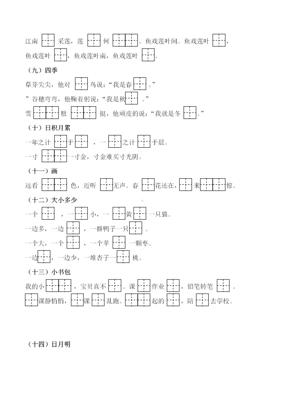 部编版一年级上册语文《按课文内容填空》专项练习题(DOC 6页).doc_第3页