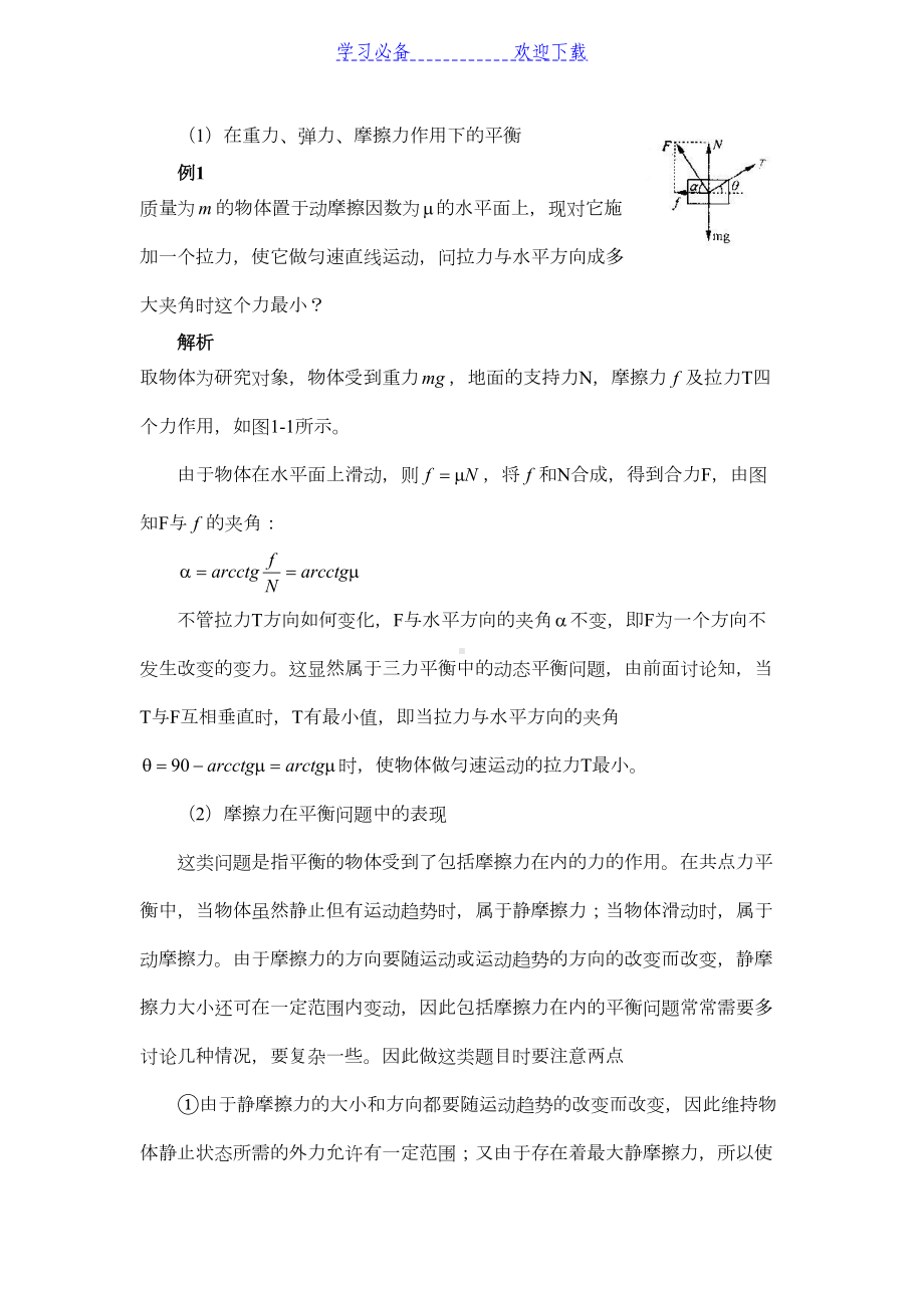 高三物理第二轮专题复习教案(全套)(DOC 48页).doc_第2页