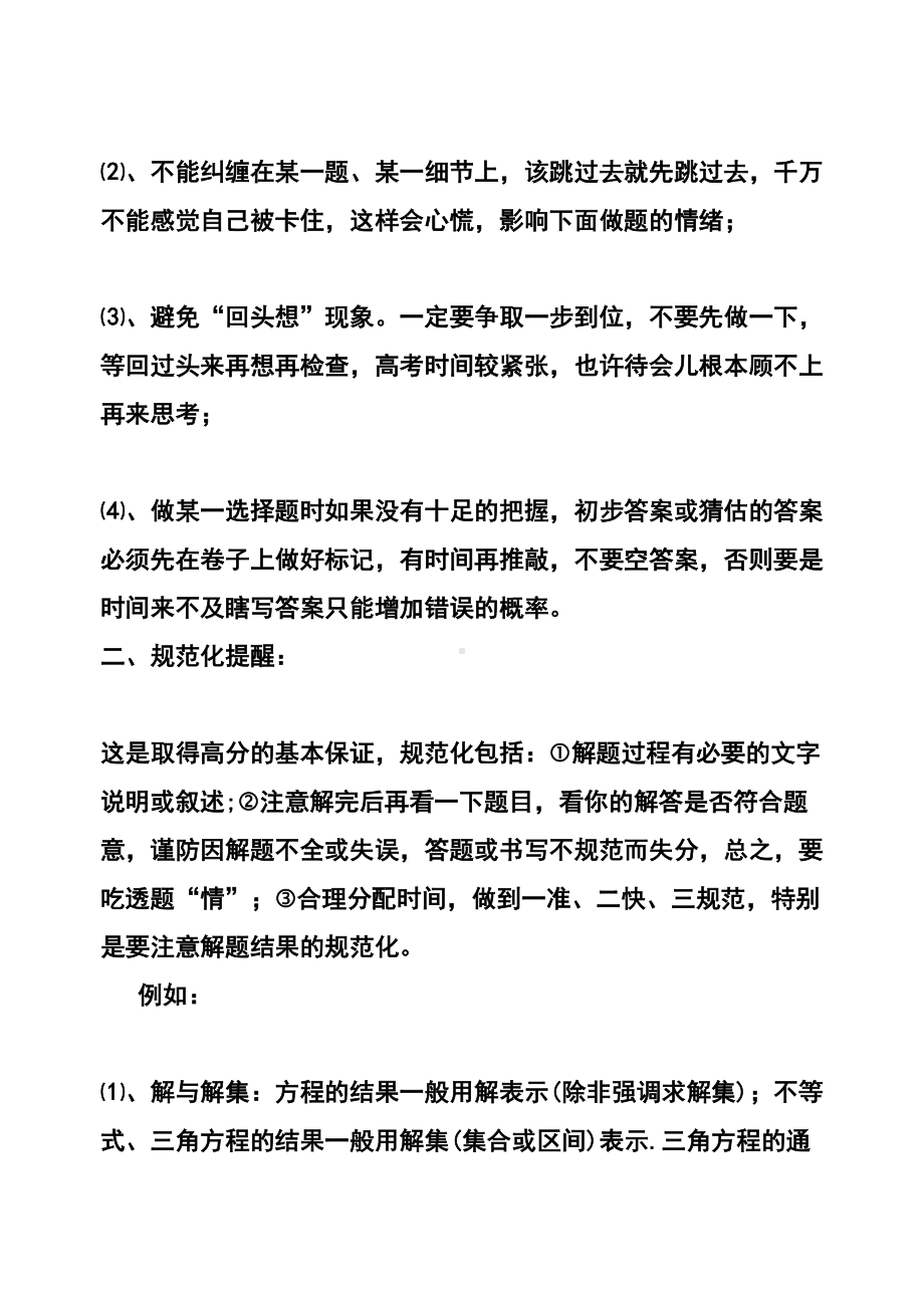 让再看你眼(高中数学知识点回顾)(DOC 19页).doc_第2页