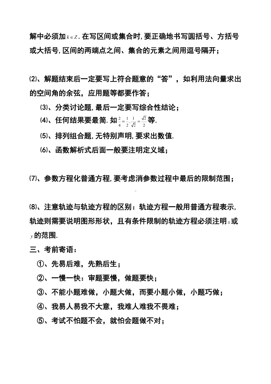 让再看你眼(高中数学知识点回顾)(DOC 19页).doc_第3页