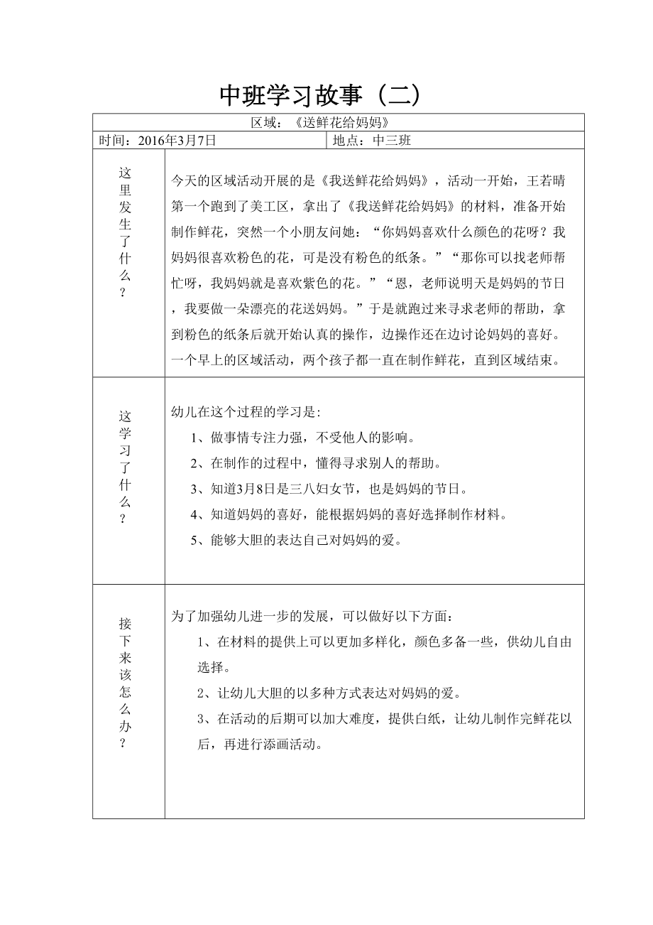 幼儿园中班下学期学习故事课案(DOC 12页).doc_第2页