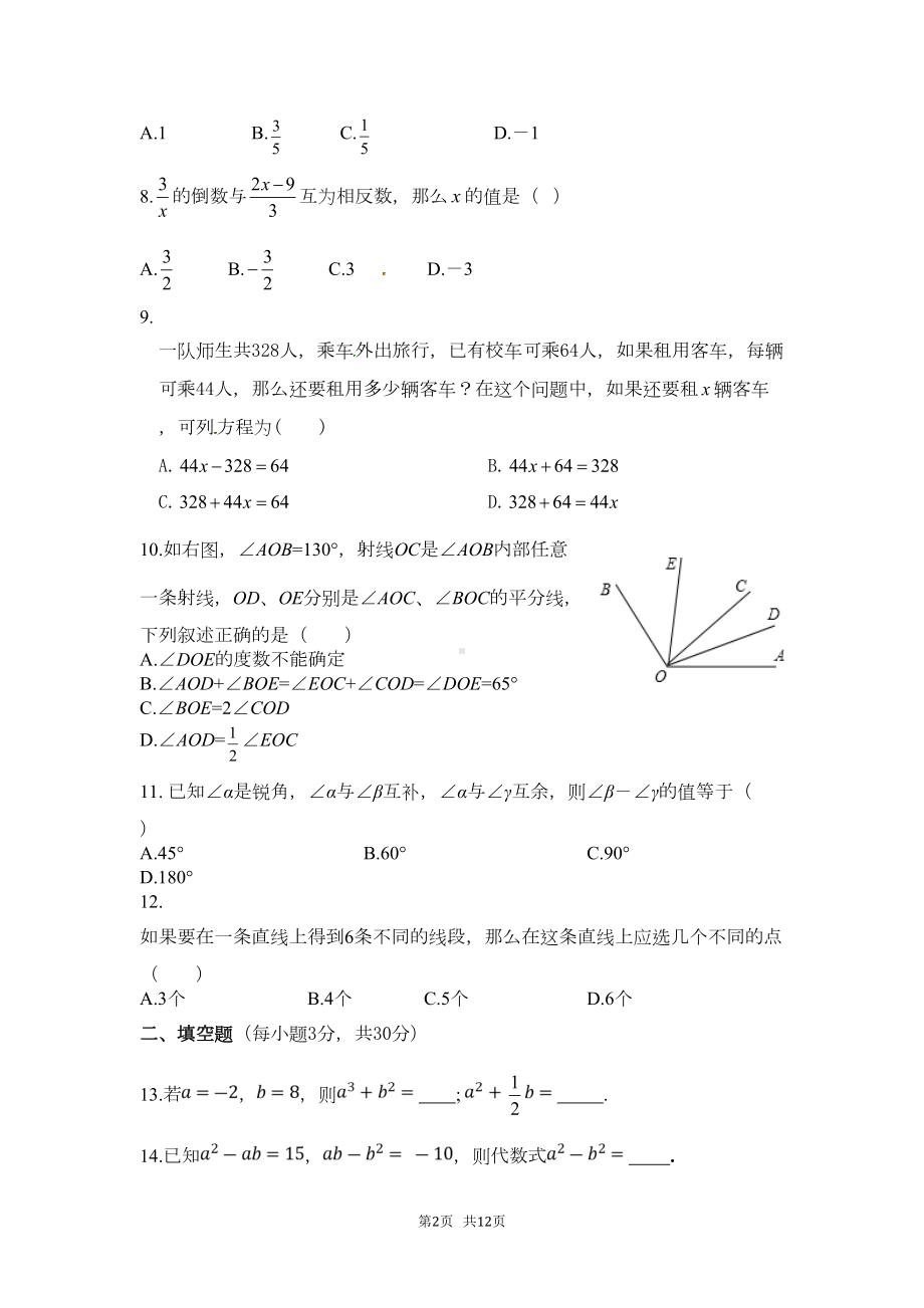 浙教版七年级上数学期末测试题及答案(DOC 11页).doc_第2页