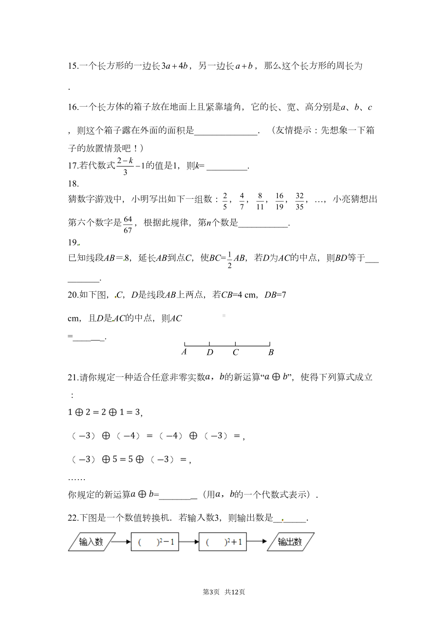 浙教版七年级上数学期末测试题及答案(DOC 11页).doc_第3页