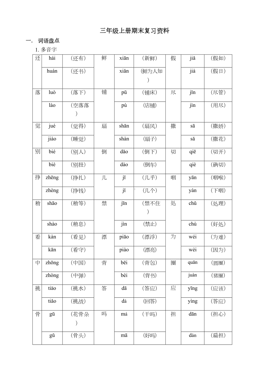 部编版三年级期末复习资料(DOC 8页).docx_第1页