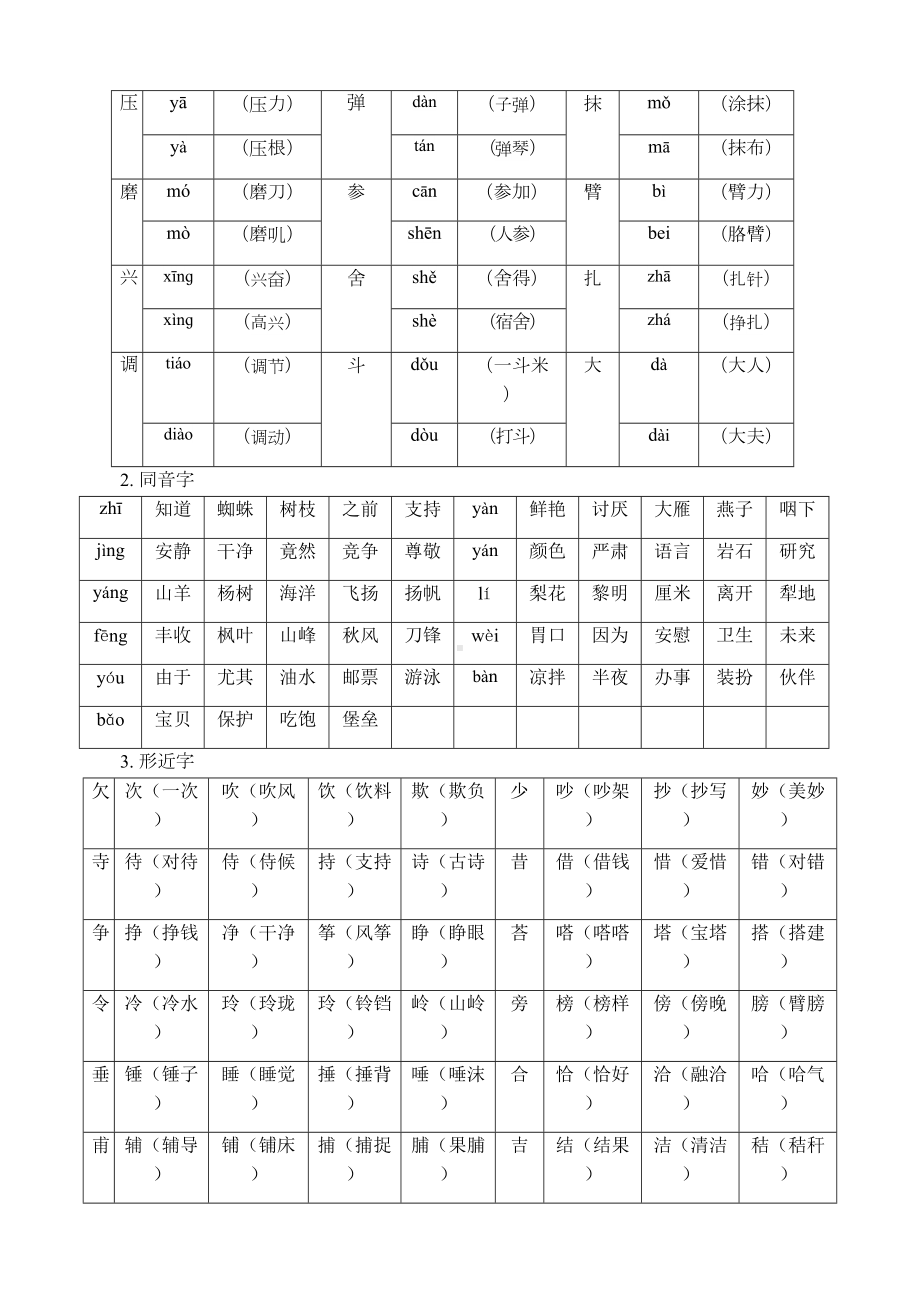 部编版三年级期末复习资料(DOC 8页).docx_第2页