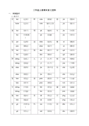 部编版三年级期末复习资料(DOC 8页).docx