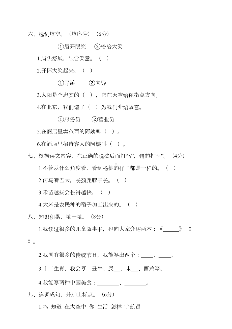 部编版二年级语文下册学期期末考试卷及答案(DOC 6页).doc_第2页