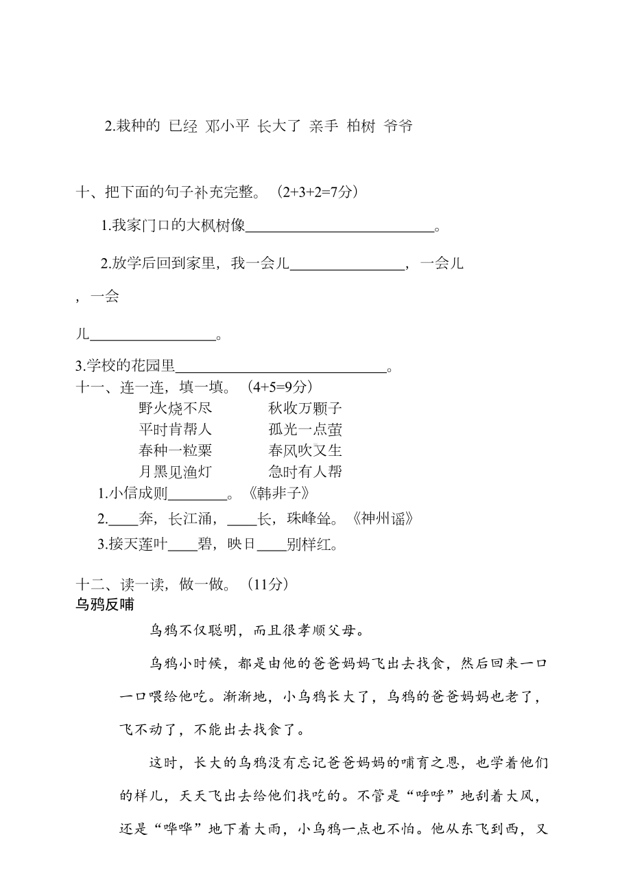 部编版二年级语文下册学期期末考试卷及答案(DOC 6页).doc_第3页