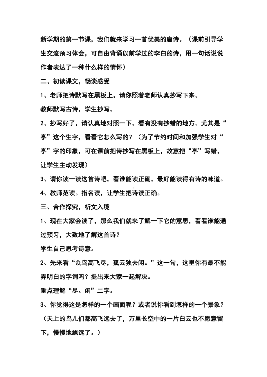 部编版三年上册《望洞庭》教学设计与反思精选(DOC 11页).docx_第2页