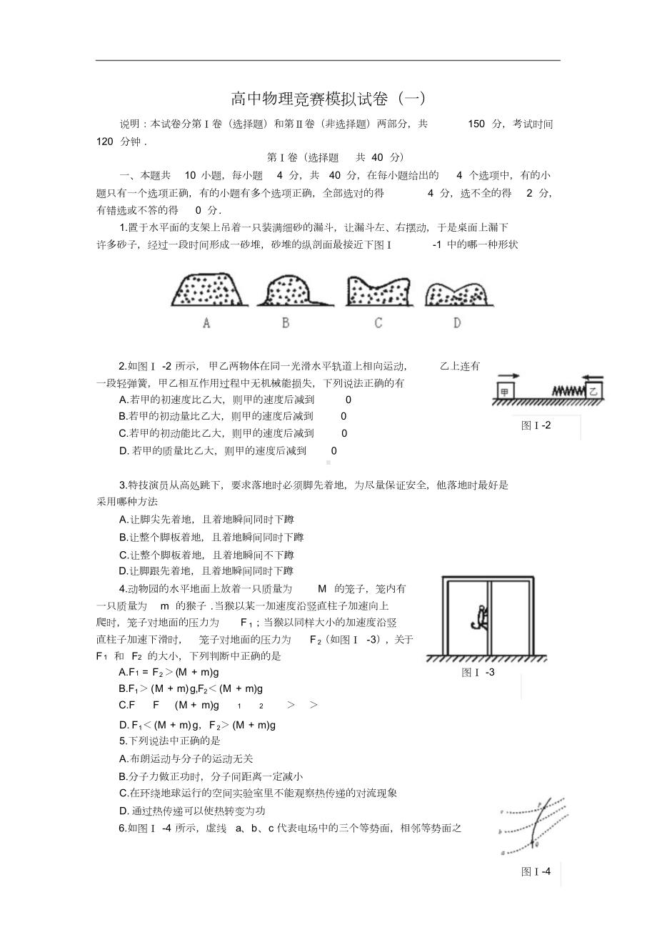 高中物理竞赛试题与答案(DOC 8页).doc_第1页