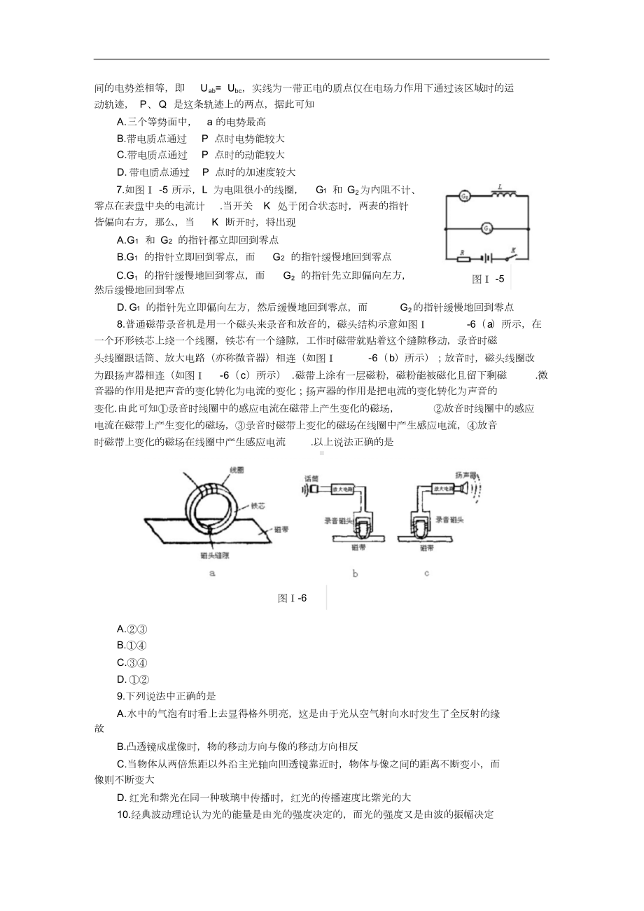 高中物理竞赛试题与答案(DOC 8页).doc_第2页