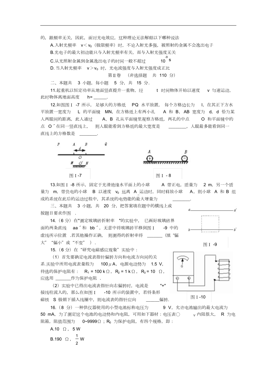 高中物理竞赛试题与答案(DOC 8页).doc_第3页