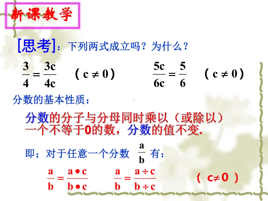 初二数学分式基本性质课件.pptx_第2页