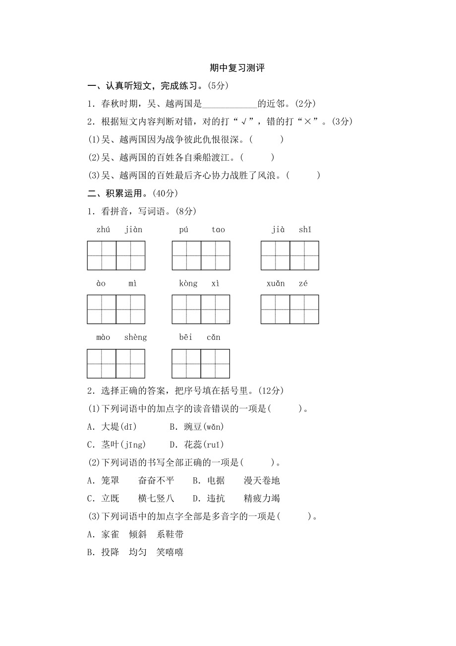 部编版四年级语文上册期中测试卷-含答案(DOC 9页).doc_第1页