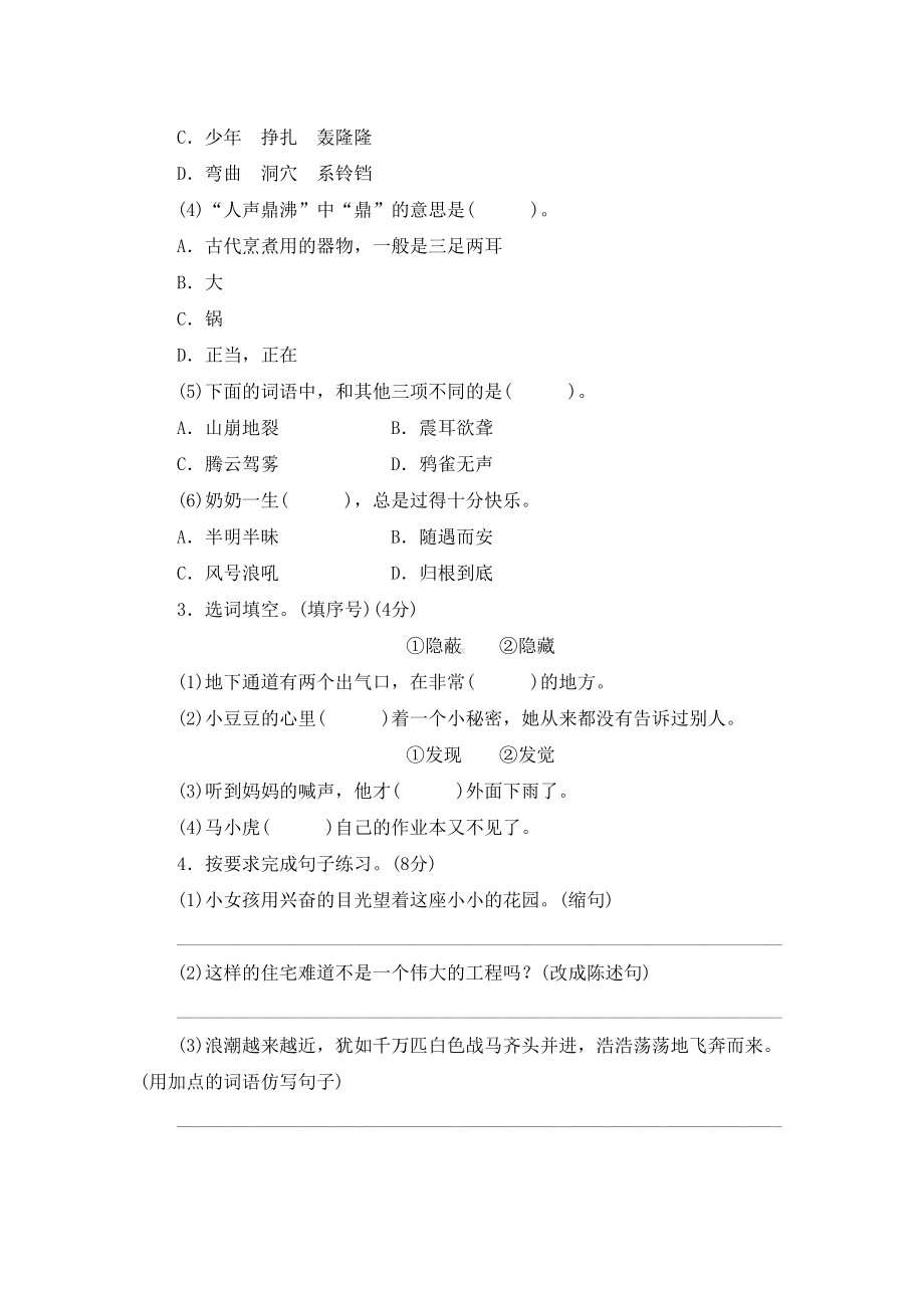 部编版四年级语文上册期中测试卷-含答案(DOC 9页).doc_第2页